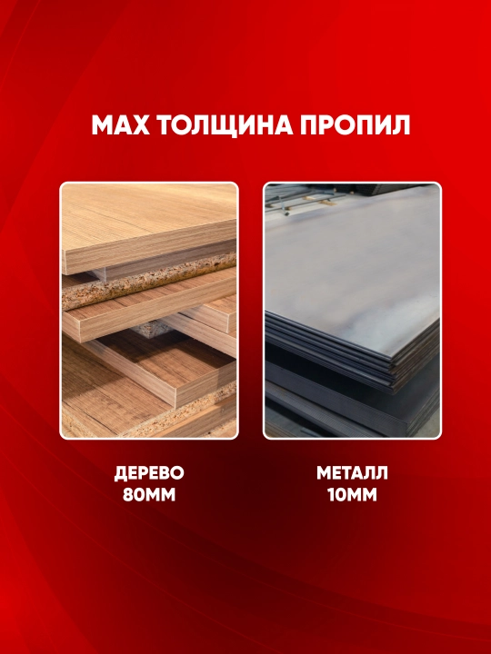 Лобзик TEH TJS9008, 750 Вт, 220 В, 1 000–3 000 ход/мин, ход пилки 26 мм,: дерево 80 мм