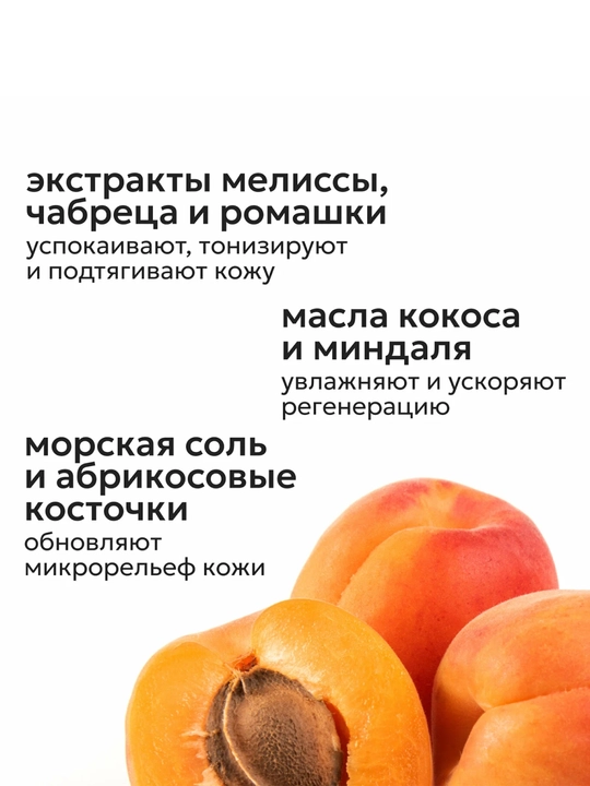 LIKATO Tana uchun tiklovchi skrab “Mango sheyk”, 250 g