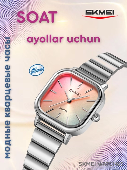 Женские кварцевые часы, водонепроницаемые, W2190 — SKMEI75-WSK2190YAYOLKVADRAT-СЕРЕБРН
