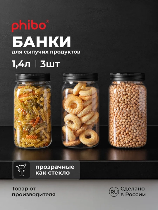 Банки, контейнеры для хранения сыпучих продуктов, круп, набор банок - 