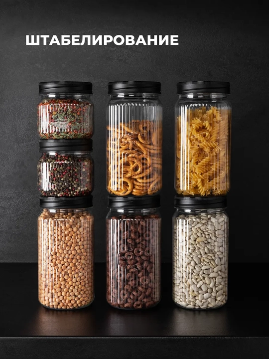 Банки, контейнеры для хранения сыпучих продуктов, круп, набор банок