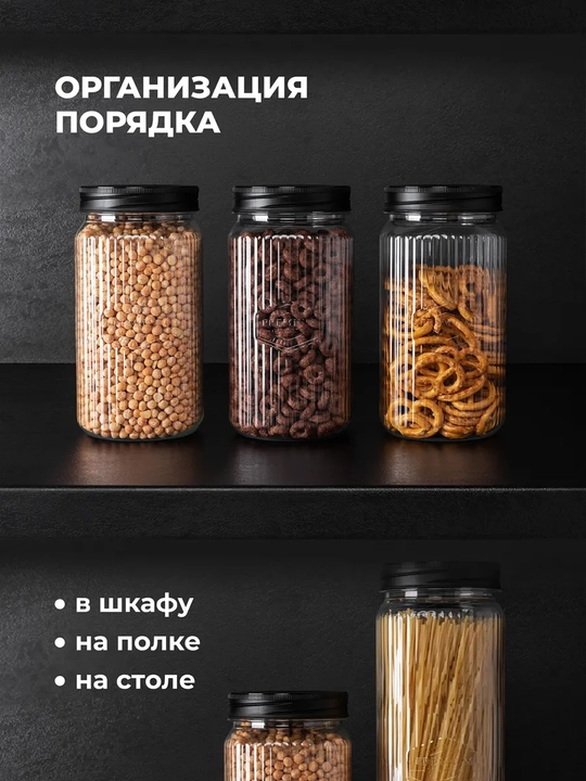 Банки, контейнеры для хранения сыпучих продуктов, круп, набор банок