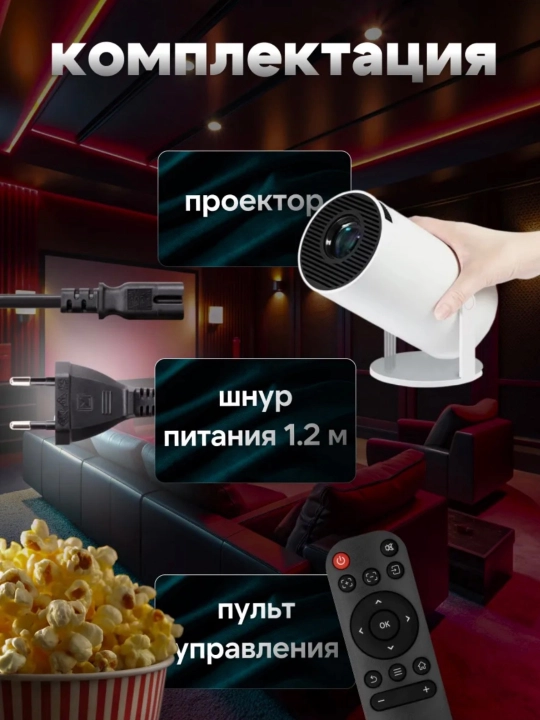 HY300 PRO Smart Home Theater Projektori, Portativ, Wi-Fi
