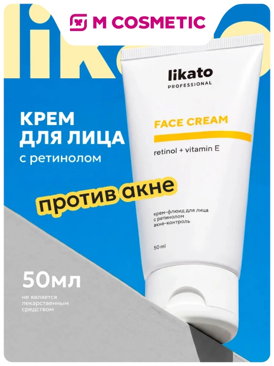 LIKATO Professional Крем-флюид для лица с ретинолом, 50 мл - 