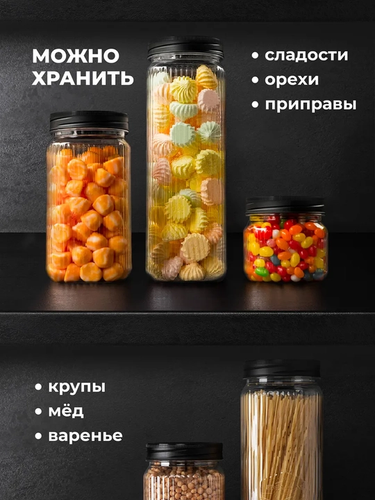 Банки, контейнеры для хранения сыпучих продуктов, круп, набор банок