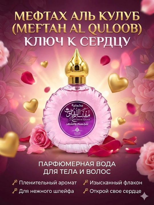 Парфюм Nay для тела и волос от бренда Arabiyat Prestige - 