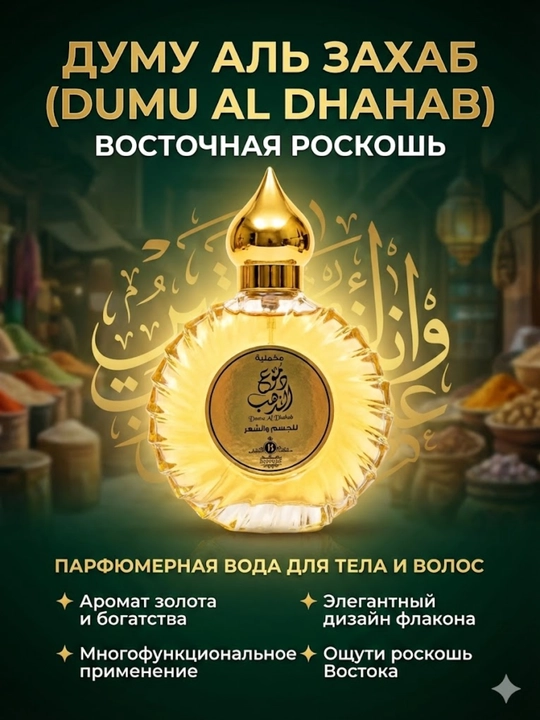 Парфюм Nay для тела и волос от бренда Arabiyat Prestige - 