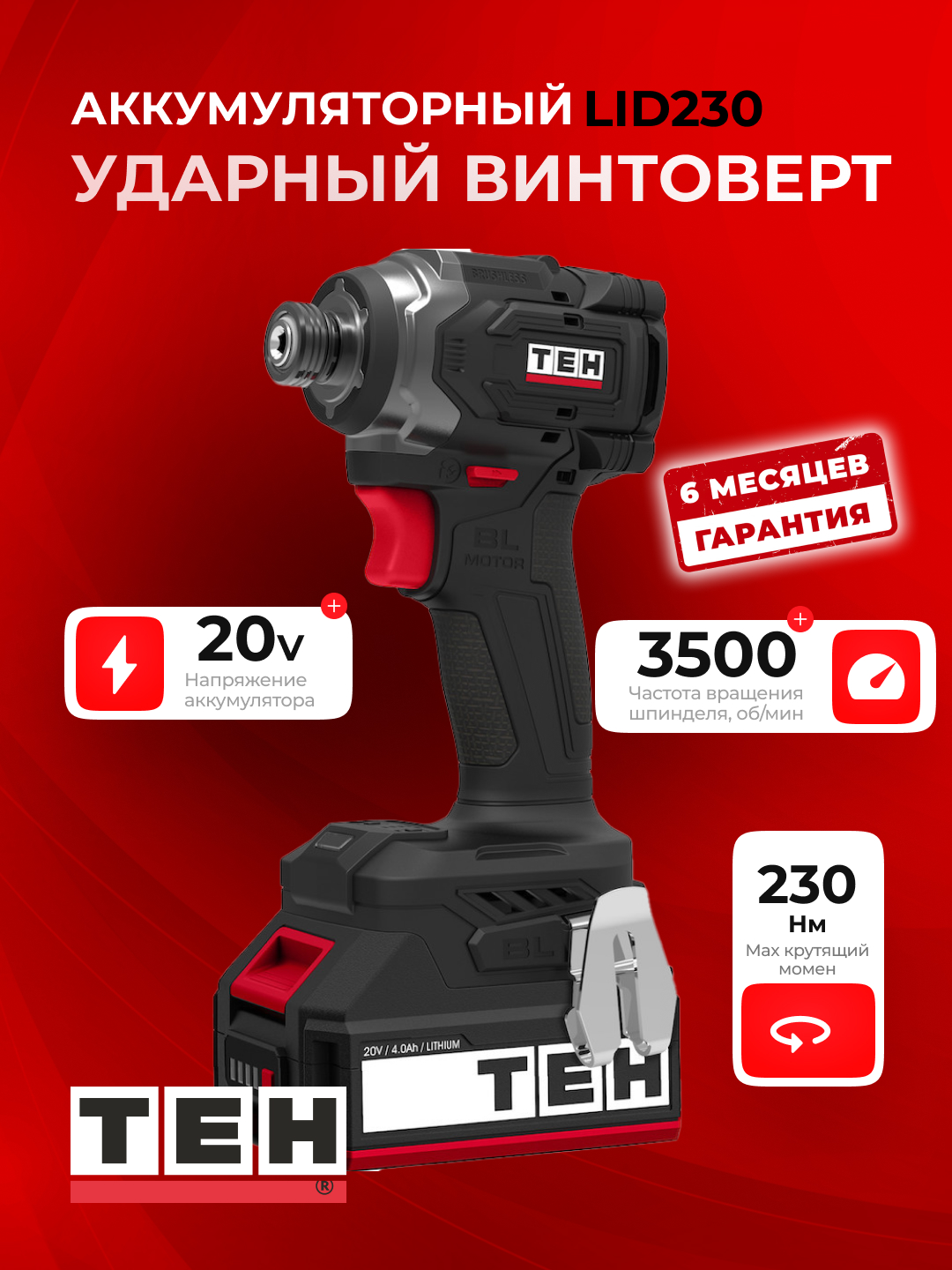TEH LID230 akkumulyatorli zarbli vintovyort (cho‘tkasiz motor), 20 V, 230 Nm,0–3500 ay/min - 