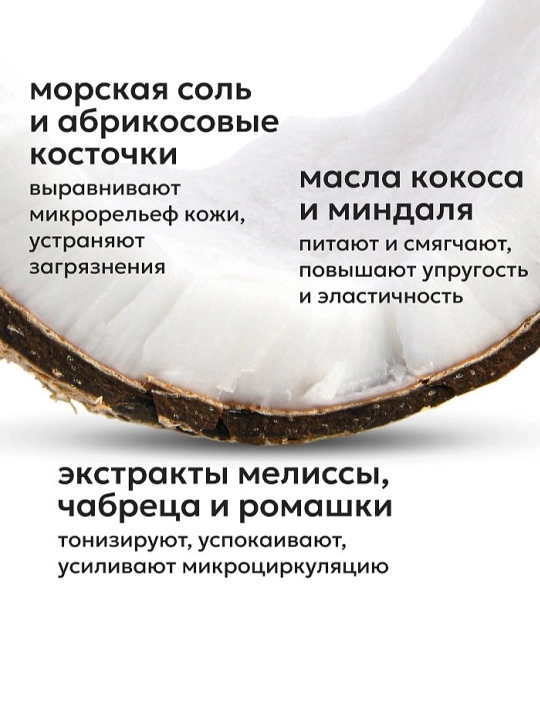 LIKATO Отшелушивающий скраб для тела «Арбузный шейк», 250 г