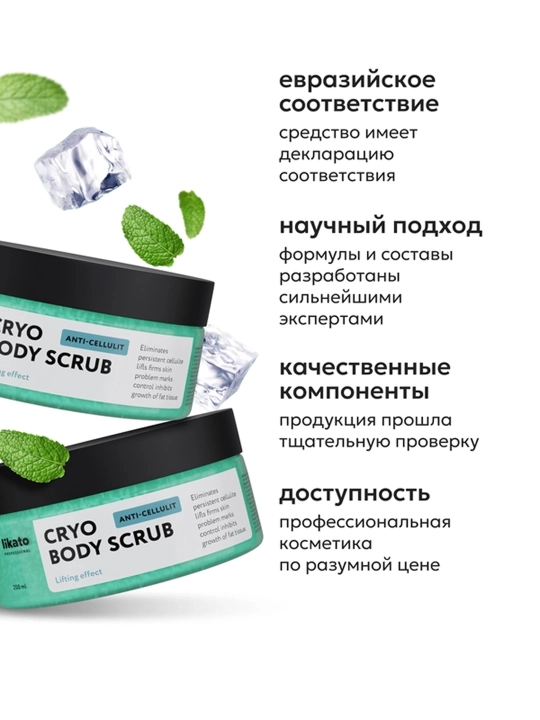 LIKATO Professional Tana uchun sellyulitga qarshi skrab, lift-effekt bilan, 200 ml