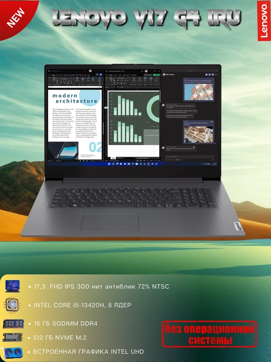 Ноутбук V17, 17.З"FHD IPS-ЗOOнит антиблик, i5-13420H, 16GBDDR4, 512GBSSD, интегриров, DOS - 