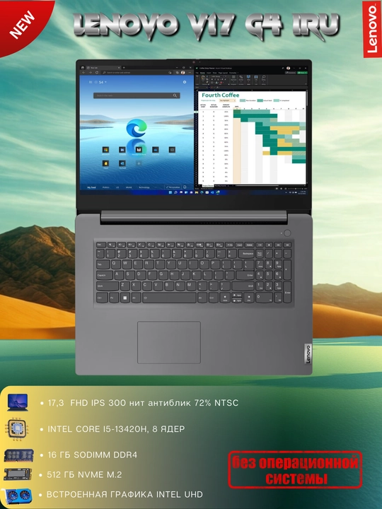 Ноутбук V17, 17.З"FHD IPS-ЗOOнит антиблик, i5-13420H, 16GBDDR4, 512GBSSD, интегриров, DOS