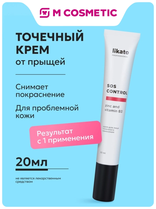 LIKATO Professional Крем для лица SOS Control, 20 мл - 