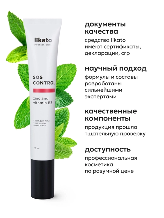 LIKATO Professional Крем для лица SOS Control, 20 мл