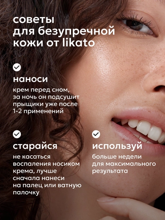 LIKATO Professional Крем для лица SOS Control, 20 мл
