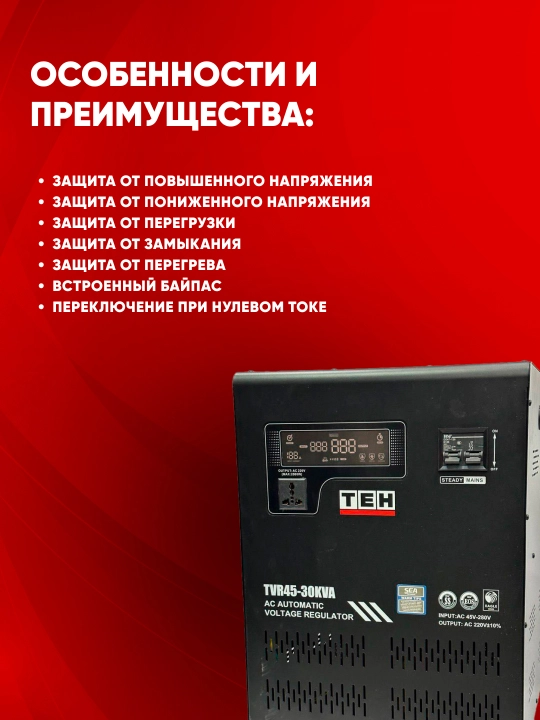 TEH TVR 95-30KVA stabilizator, 30 kVA, kirish 95–280 V, chiqish 220 V ±10%