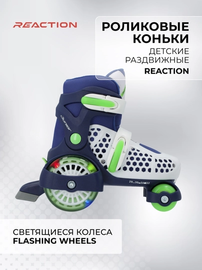 Роликовые коньки детские раздвижные Reaction