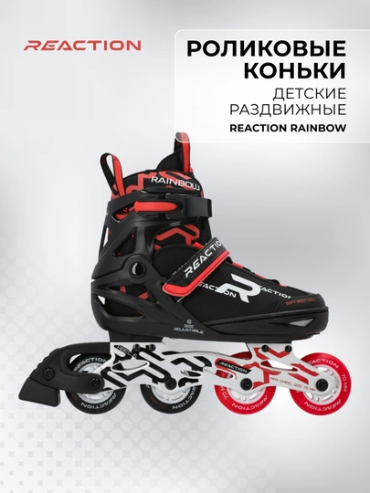 Роликовые коньки, детские, раздвижные, Reaction Rainbow
