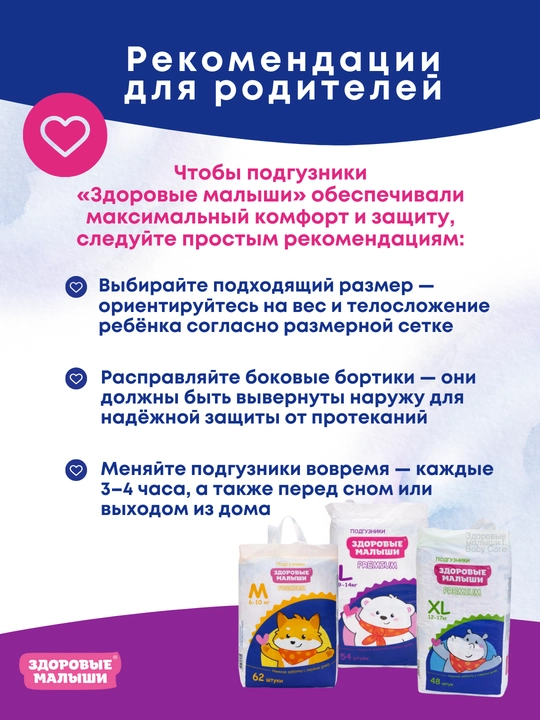 Bolalar tagligi Здоровые малыши, barcha o‘lchamlar 1 NB, 2 S, 3 M, 4 L, 5 XL, pampers