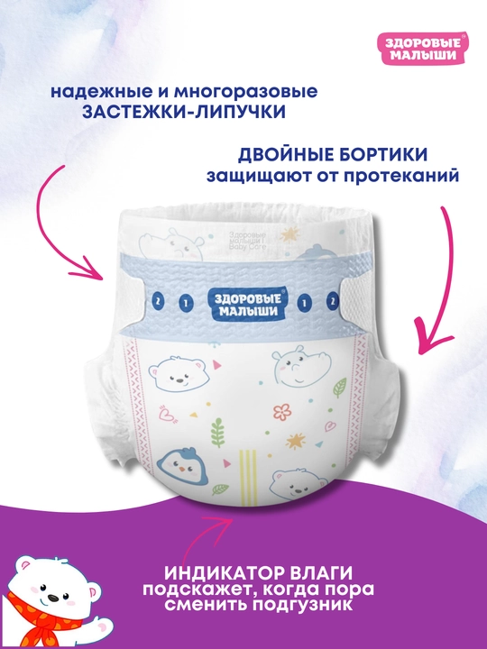 Bolalar tagligi Здоровые малыши, barcha o‘lchamlar 1 NB, 2 S, 3 M, 4 L, 5 XL, pampers