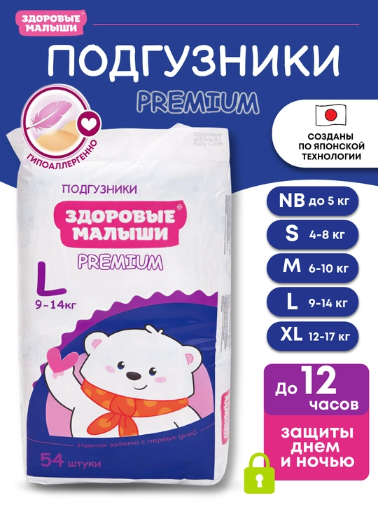 Детские подгузники Здоровые малыши, все размеры 1 NB, 2 S, 3 M, 4 L, 5 XL, памперс - 
