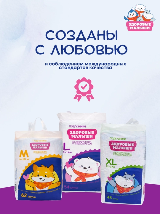 Bolalar tagligi Здоровые малыши, barcha o‘lchamlar 1 NB, 2 S, 3 M, 4 L, 5 XL, pampers