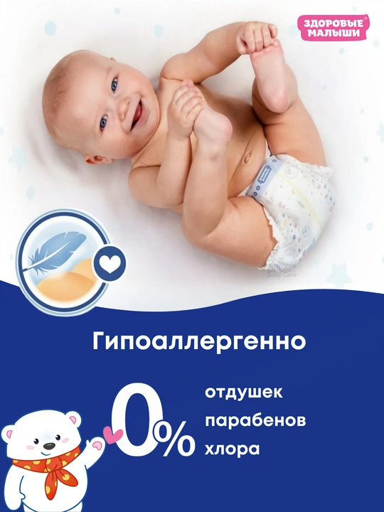 Bolalar tagligi Здоровые малыши, barcha o‘lchamlar 1 NB, 2 S, 3 M, 4 L, 5 XL, pampers