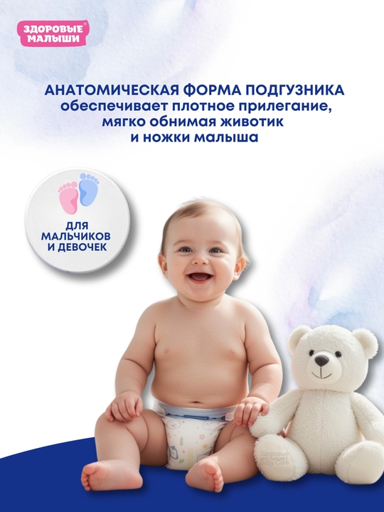 Bolalar tagligi Здоровые малыши, barcha o‘lchamlar 1 NB, 2 S, 3 M, 4 L, 5 XL, pampers