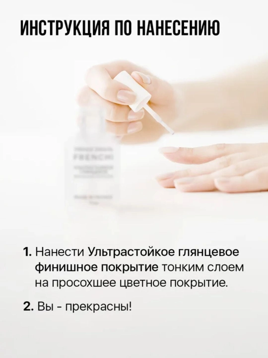 FRENCHI, лак для ногтей, стойкое глянцевое финишное покрытие, 11 мл