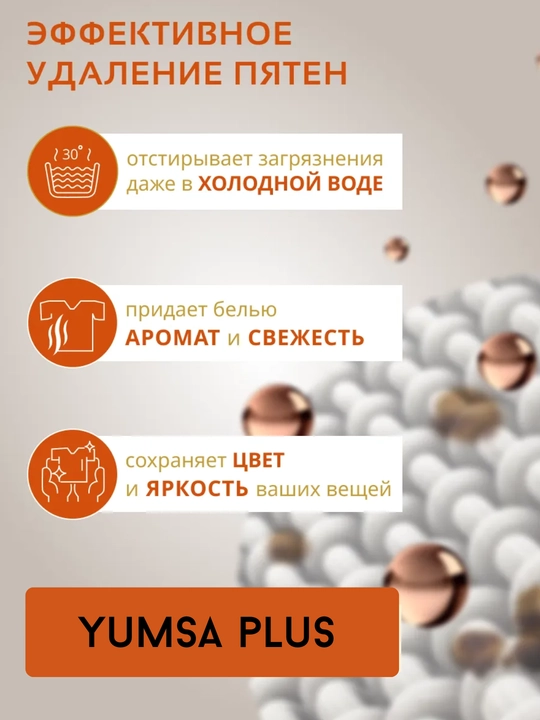 Универсальный гель для стирки белья YUMSA, 5 кг
