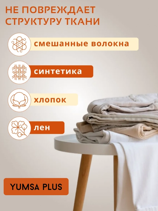 Универсальный гель для стирки белья YUMSA, 5 кг