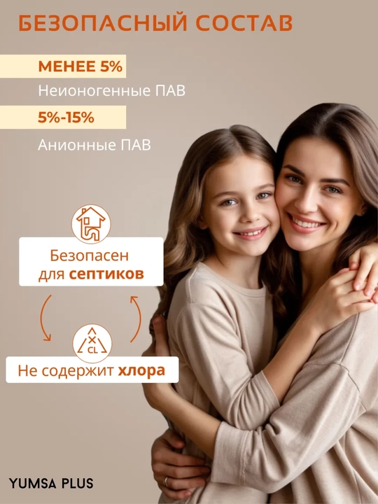 Универсальный гель для стирки белья YUMSA, 5 кг