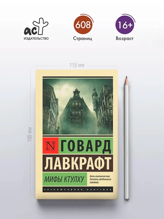 Мифы Ктулху. Лавкрафт Г.