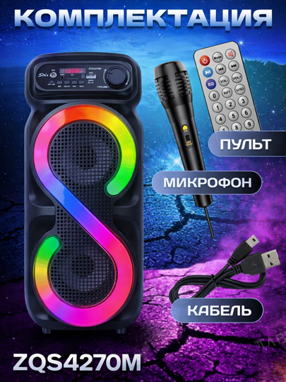 Беспроводная Bluetooth колонка ZQS4270M - 