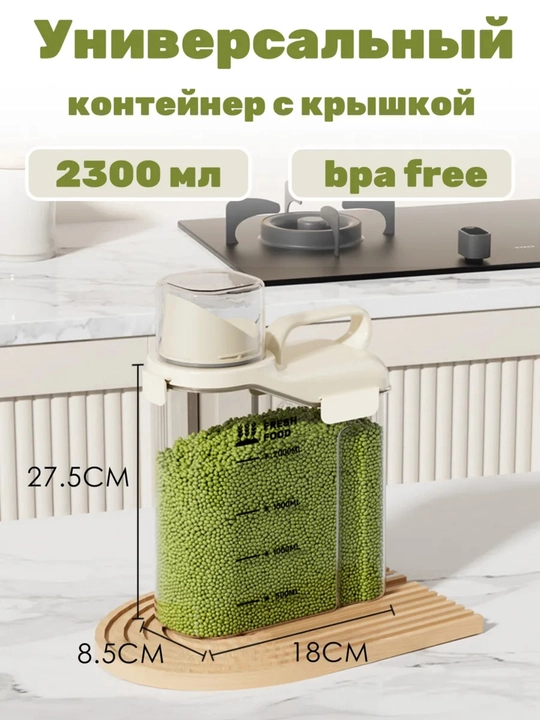 Контейнер, с дозатором, для сыпучих продуктов и бытовой химии, пластик 2300-2800 мл
