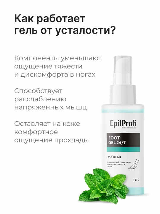 EPILPROFI Oyoqlarda charchoq va og'irlikka qarshi tonik gel, 100 ml