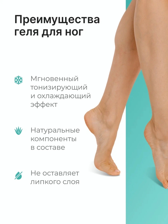 EPILPROFI Oyoqlarda charchoq va og'irlikka qarshi tonik gel, 100 ml