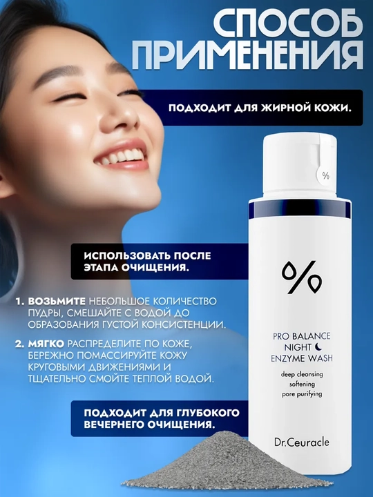 Dr. CEURACLE PRO BALANCE NIGHT ENZYME WASH Enzim kukuni