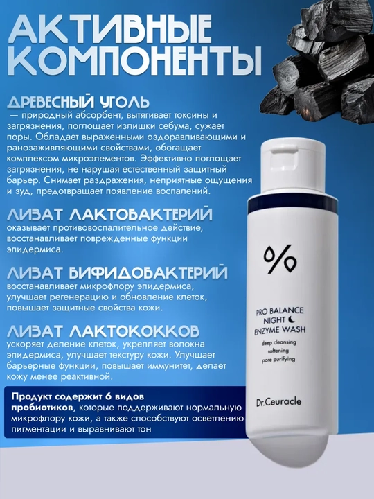 Dr. CEURACLE PRO BALANCE NIGHT ENZYME WASH Enzim kukuni