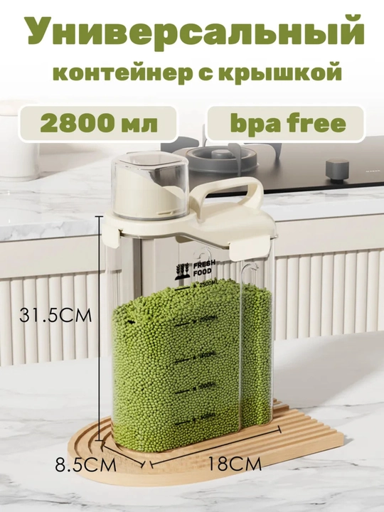 Контейнер, с дозатором, для сыпучих продуктов и бытовой химии, пластик 2300-2800 мл - 