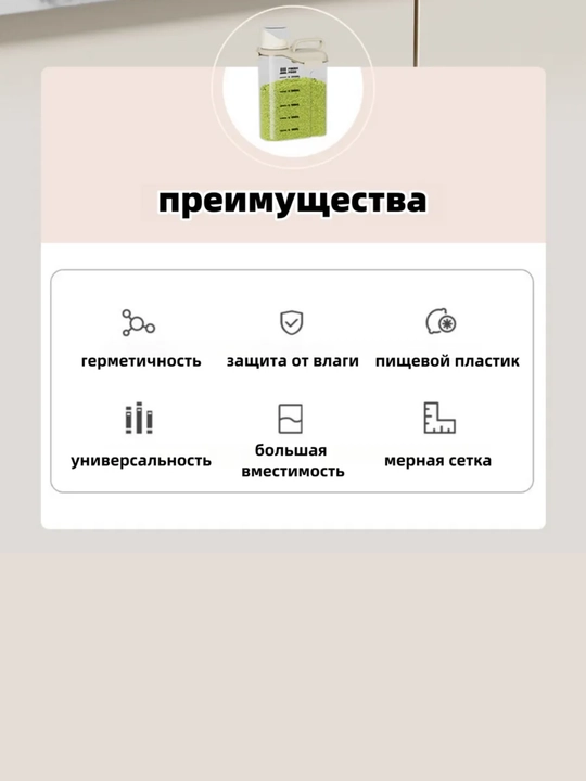 Контейнер, с дозатором, для сыпучих продуктов и бытовой химии, пластик 2300-2800 мл