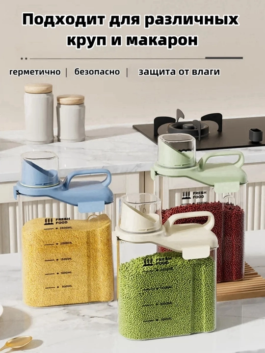 Контейнер, с дозатором, для сыпучих продуктов и бытовой химии, пластик 2300-2800 мл