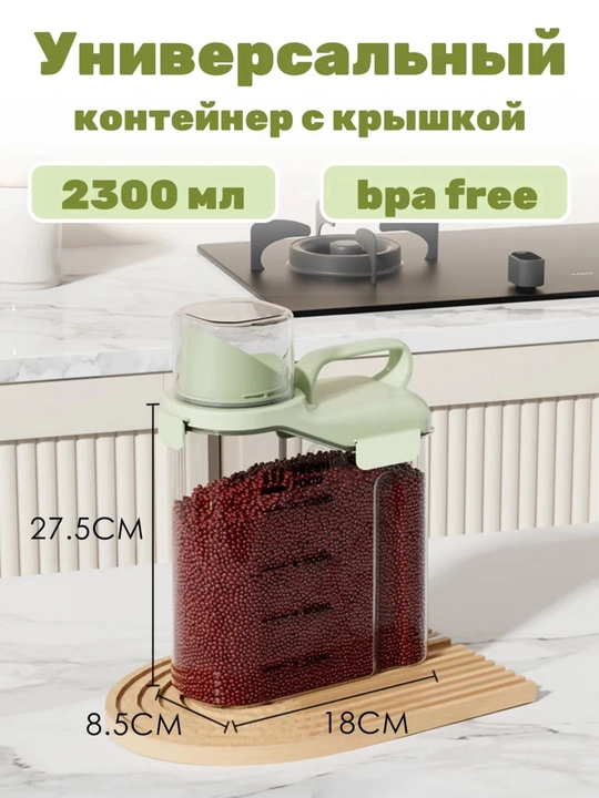 Контейнер, с дозатором, для сыпучих продуктов и бытовой химии, пластик 2300-2800 мл