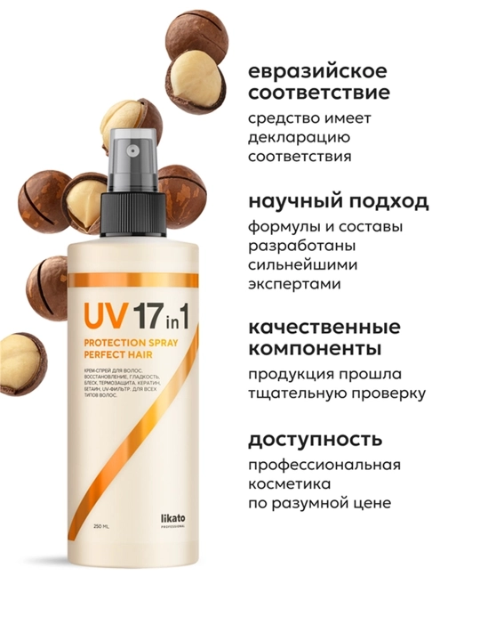 LIKATO Professional Sochlar uchun 17 in 1 krem-spray, UV himoya bilan, 250 ml