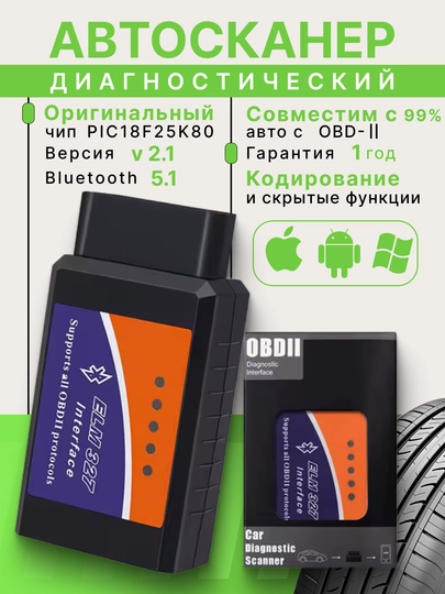 Автосканер диагностический ELM327 v 2.1 Bluetooth OBD2 — ПЛАНЕТ-SKANER-ЧЕРН