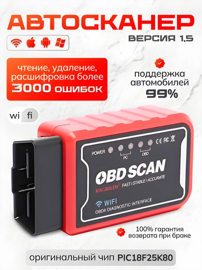 Автосканер диагностический ELM327 v 2.1 Bluetooth OBD2 — ПЛАНЕТ-SKANER-КРАСН