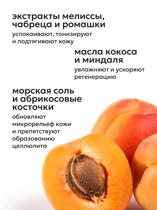 LIKATO скраб для тела: арбузный и манговый шейк по 250 г
