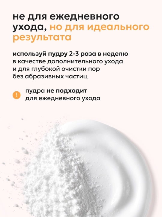 LIKATO Professional Энзимная пудра для лица, 120 г