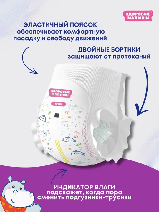 Подгузники трусики детские Здоровые малыши, все размеры 3 M, 4 L, 5 XL, 6 XXL, памперс