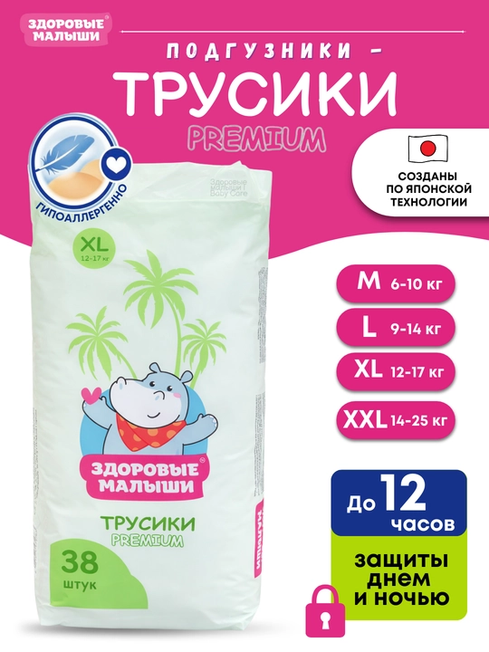 Подгузники трусики детские Здоровые малыши, все размеры 3 M, 4 L, 5 XL, 6 XXL, памперс - 